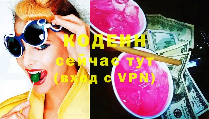 Кодеин напиток Lean (лин)  Уржум 